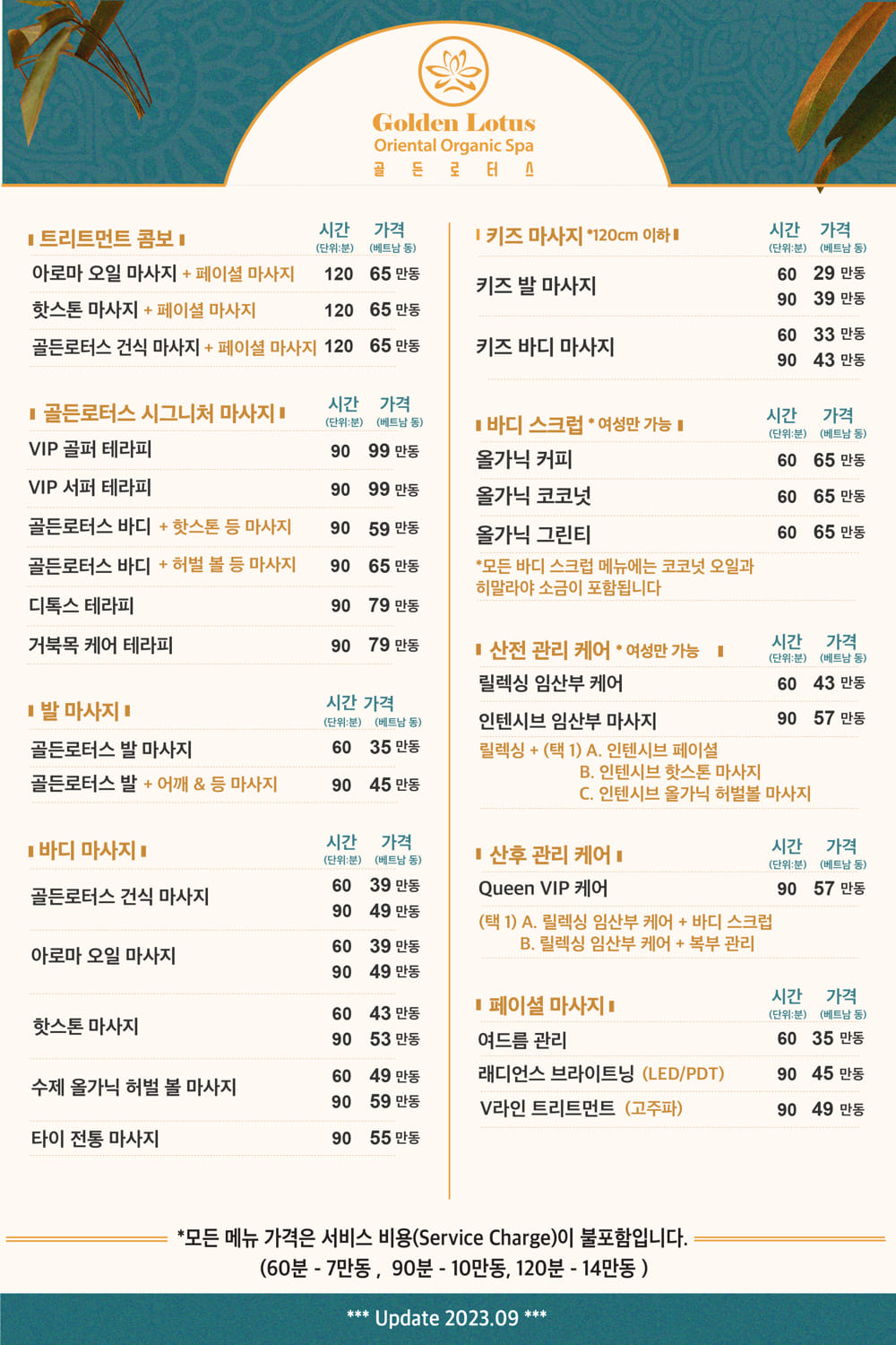 menu-spa-ko-01